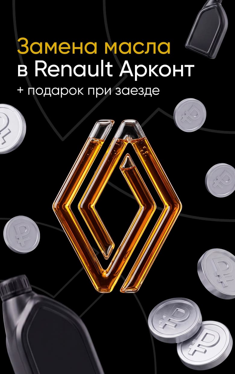 Замена масла в Renault